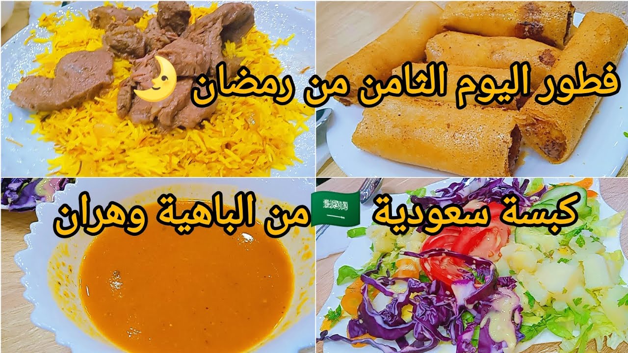 #فطور اليوم الثامن من وهران الباهية ❤#كبسة سعودية 🇸🇦😋على أصولها #اكسبلور 