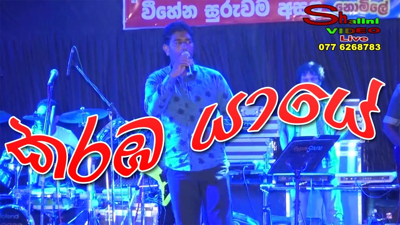 Karamba Yaye La Weli ( කරඹ යායේ ) - Manjula Warnakula | Sunflower Thaal 2020 | Sinhala New Live Show