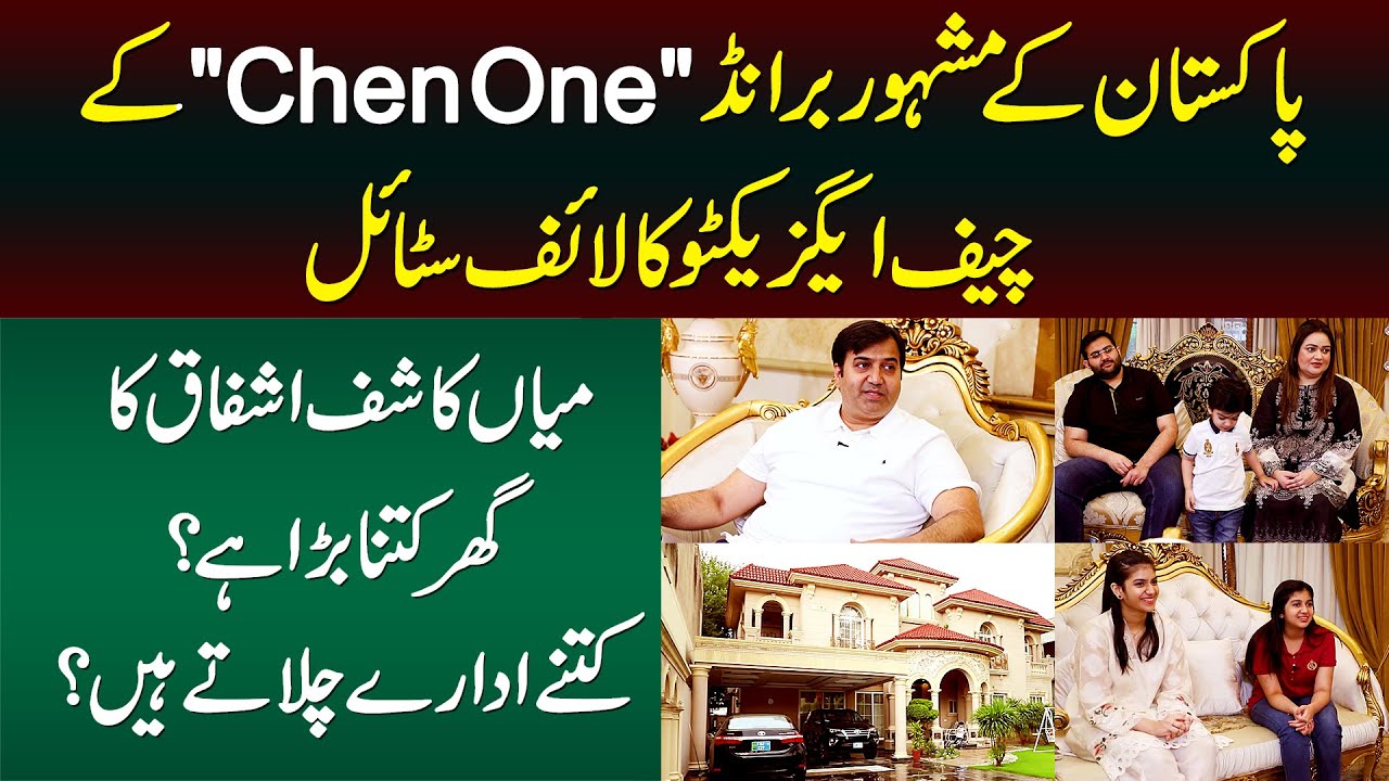 Famous Brand ChenOne Ke CEO Mian Kashif Ashfaq Ka Lifestyle - Kitne Idaray Chalate Hain?