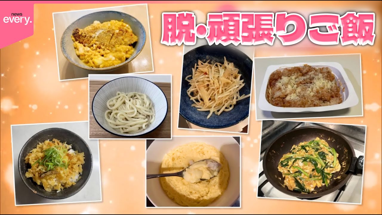 【総集編】お手軽！脱・頑張りご飯  今年聞いた200人以上の声から厳選『気になる！』