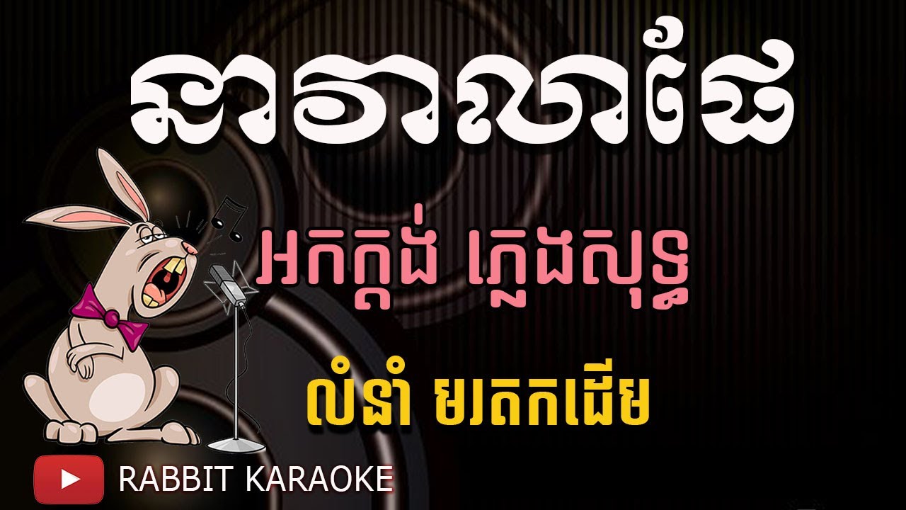 នាវាលាផែ ភ្លេងសុទ្ធ - The Boat Leaving The Port Karaoke Khmer Cover By PSR-S950