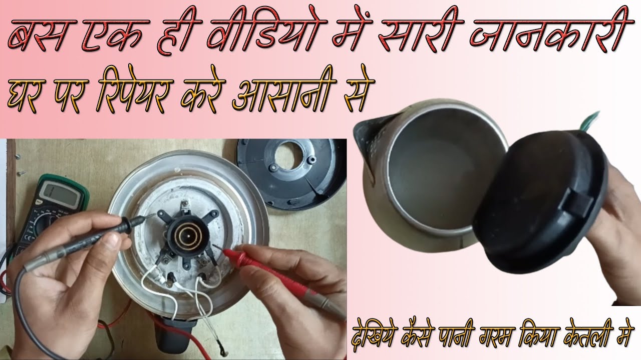 How to repair electric kettle | thermostat | cattle | water heater mug | ketli kaise repair kare