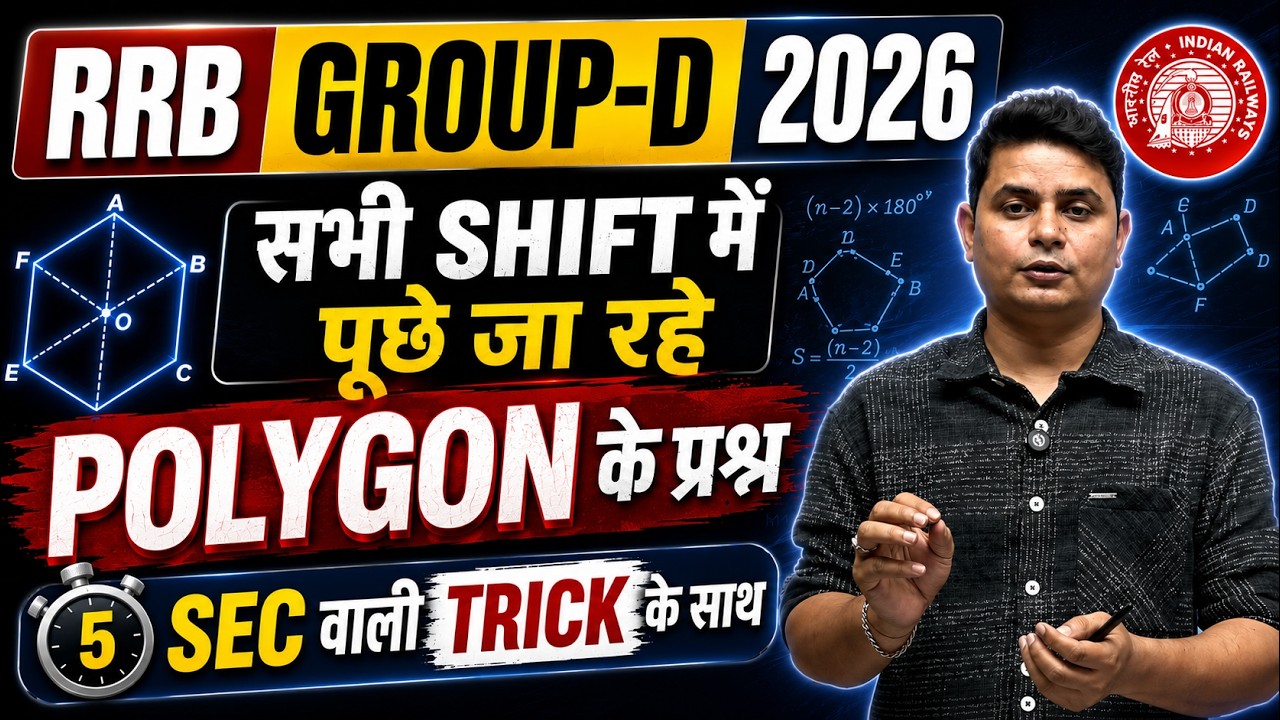 RRB Group D 2026 | Polygon के Questions सभी Shift में पूछे जा रहे | 5 Sec Trick🔥DP Sir