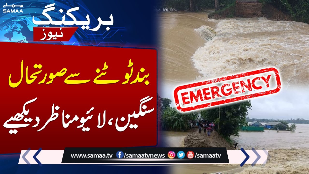 Flood Alert in Zafarwal | Embankment Collapse Sparks Emergency | SAMAA TV