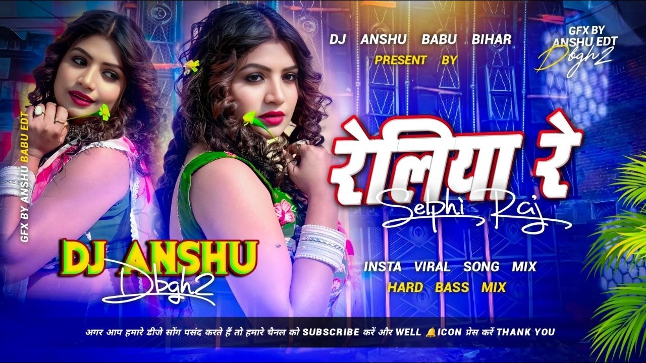 #reliya_re Bhojpuri #viral Song #shilpiraj || रेलिया रे || Dj Pradeep Deewana || #vidio Hard Mix