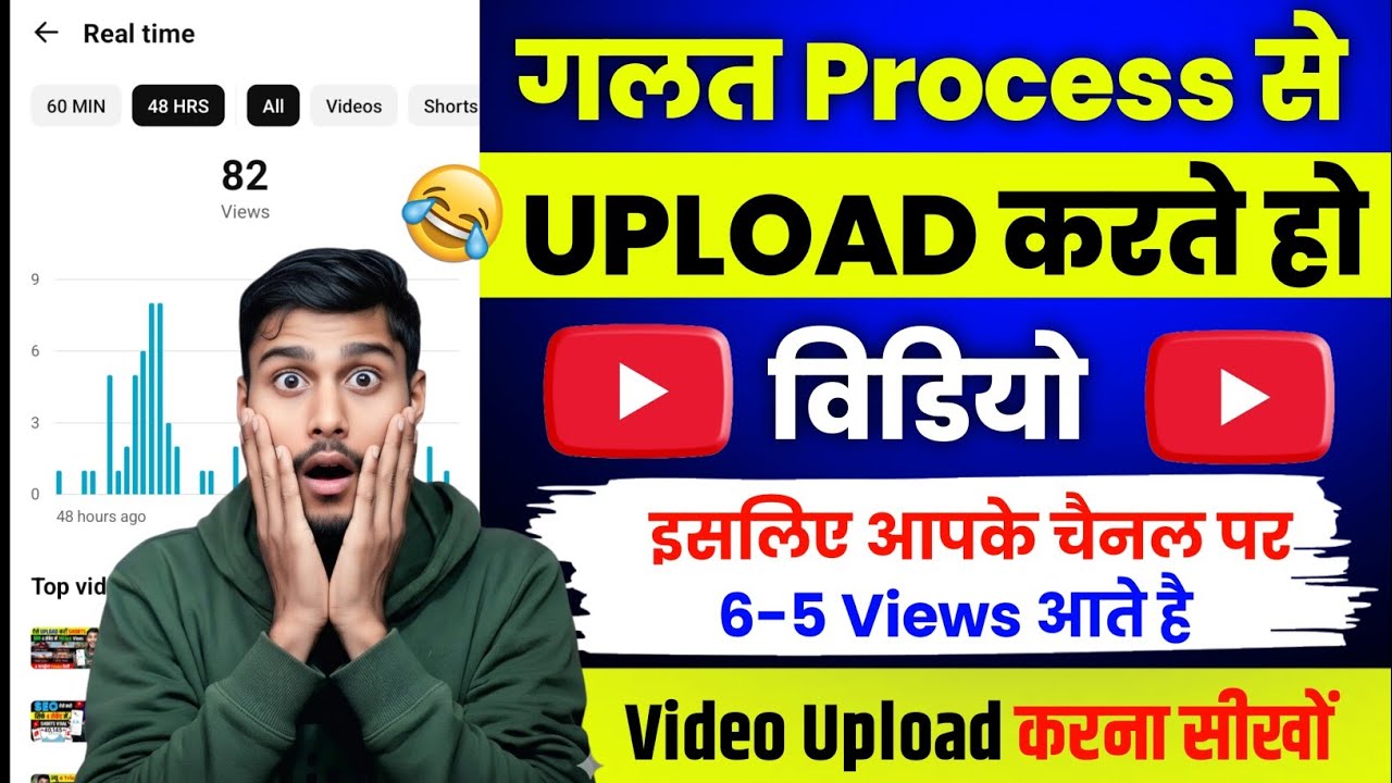 😭इसलिए 5-7 Views आता है ऐसे UPLOAD मत कीजिए 😭 | Youtube Video Upload Kaise Kare | How To Upload Vide