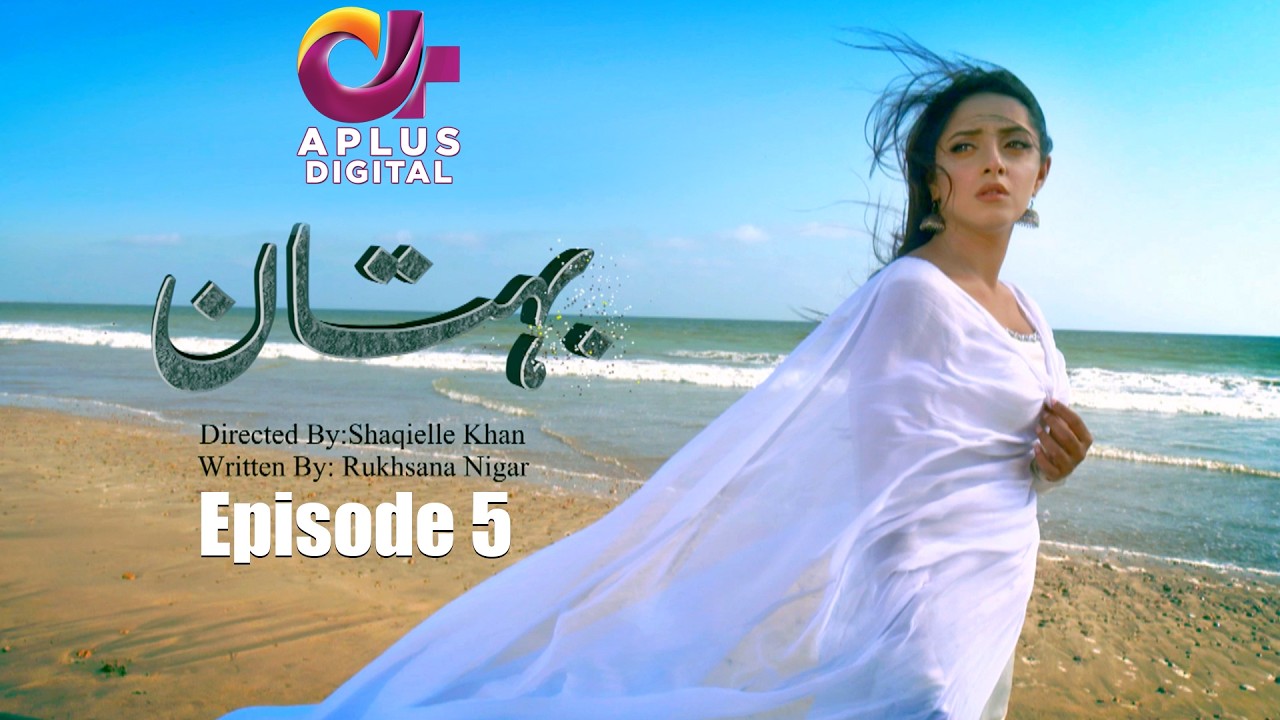 Drama | Bohtan - Episode 5 | Aplus Digital | Best Pakistani Drama | Sanam Chaudry, Abid Ali,