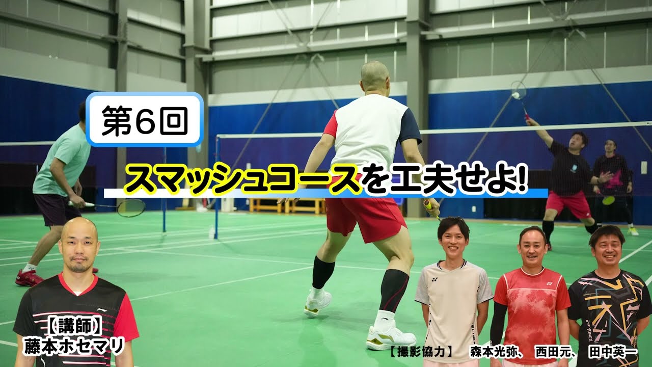 藤本ホセマリのシニアで勝ち隊！ ＜ダブルス編＞第6回　スマッシュコースを工夫せよ！