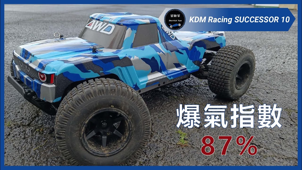 大改之前的超暴力試駕! 摔不爛算我輸!! - KDM Racing SUCCESSOR 繼承者 10 (V1) @seven5846