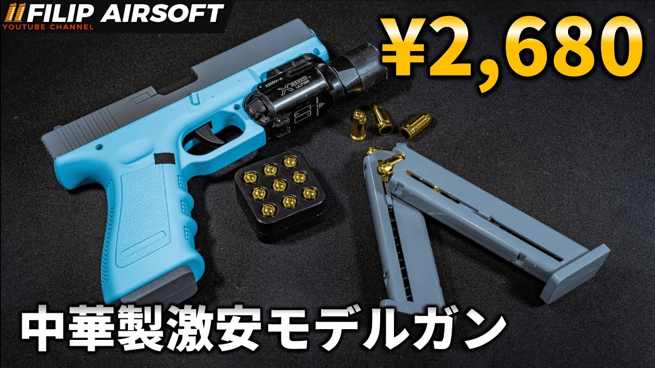 【中国】激安の排莢モデルガン買ってみた【ガス/火薬/電池不要】