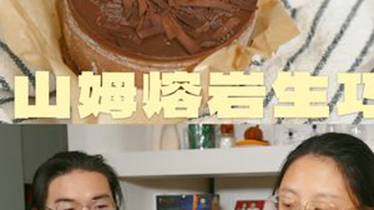 山姆购物分享｜生巧熔岩巧克力蛋糕 卡路里不低但是值得！#生活方式 #山姆购物分享 #巧克力蛋糕 #生巧 #抖音创作季
