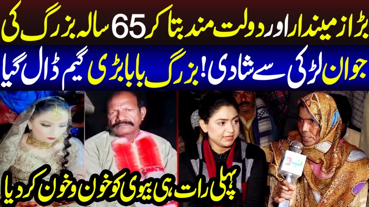 65 Sala Baba Jawan Lark Kay Sath Game Dal Gia | Crime Plus