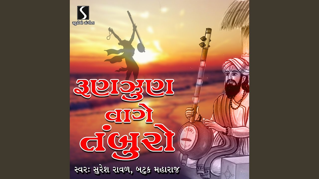 Runzun Vage Maata Pita Ni Balihari Saybo Sohagi