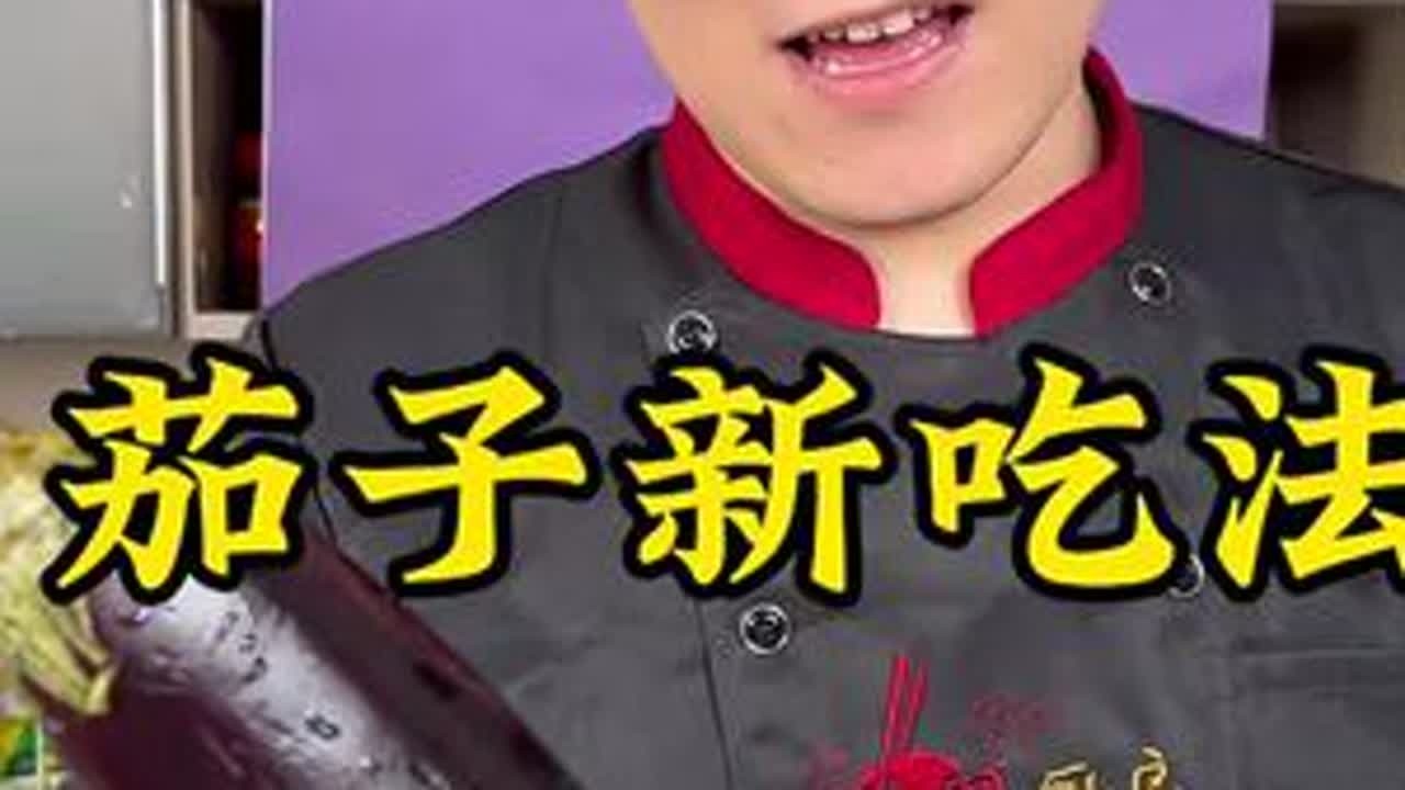 茄子新吃法？10个人都抢着吃！这下厨房地位稳了👩‍🍳🍆 #美味挡不住 #茄子新吃法   #美食 #美食趣胃计划 #美食探店