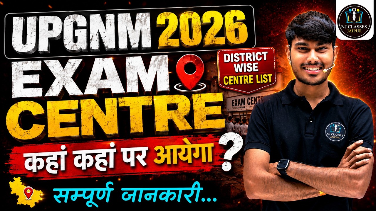 UP GNM 2026 Exam Centre | परीक्षा केंद्र कहाँ आएगा? | District Wise Centre List