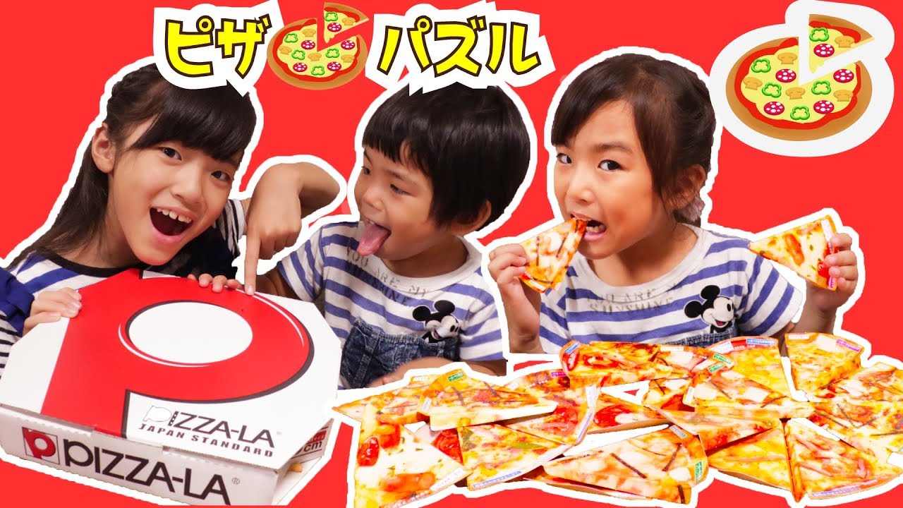 はやくしないとピザが爆発！？ほんものそっくりピザパズルゲーム
