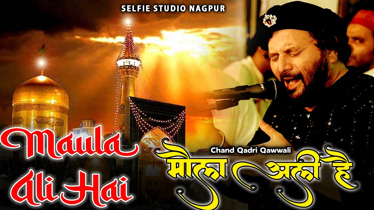 Chand Qadri की सबसे प्यारी कव्वाली | Wo Maula Ali Maula Ali Hai | Moharram Qawwali 2024 | Kamti 2024