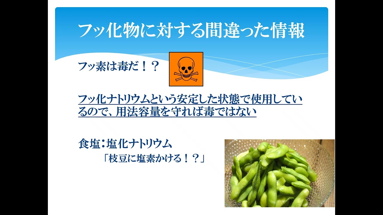 フッ化物洗口について