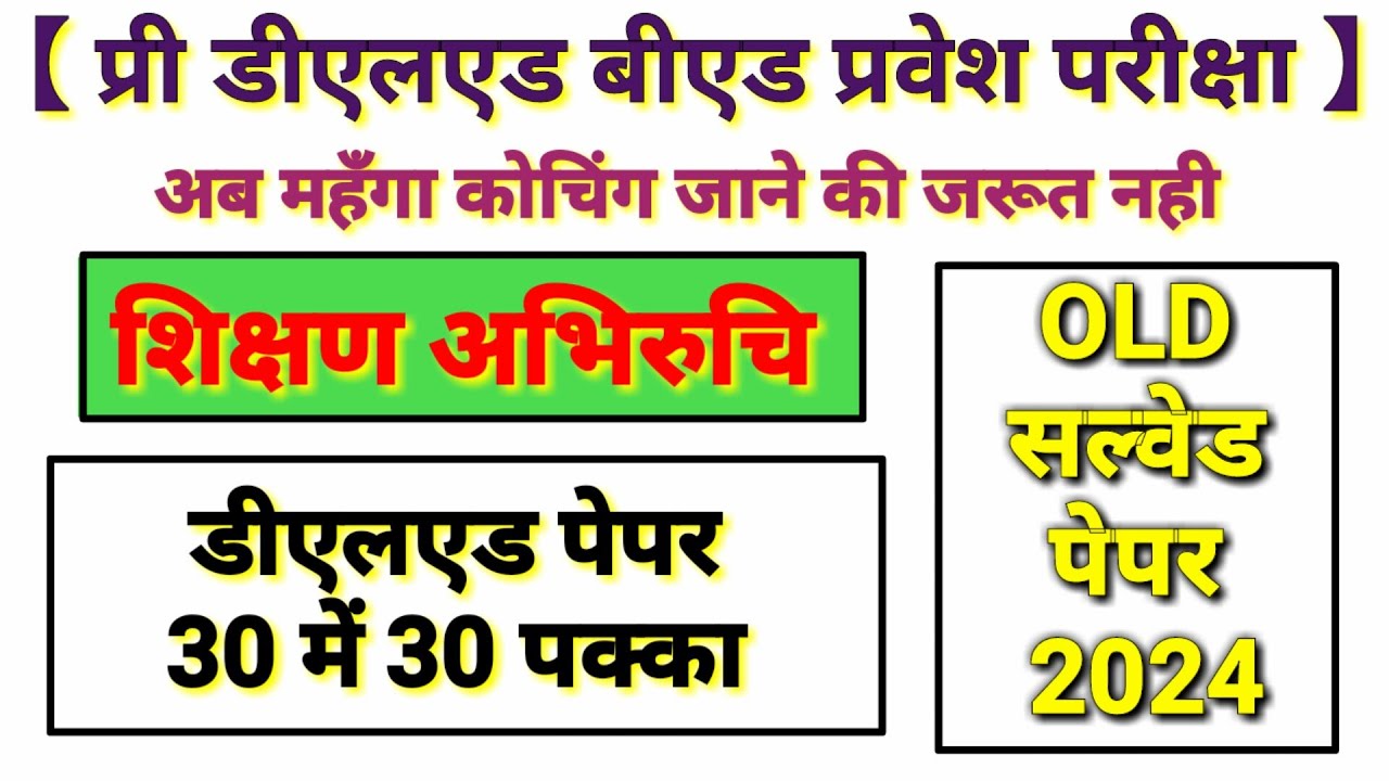 Cg bed deled exam vyapam exam old question paper solved paper 2024 cg bed deled exam 2025 abhyas bed