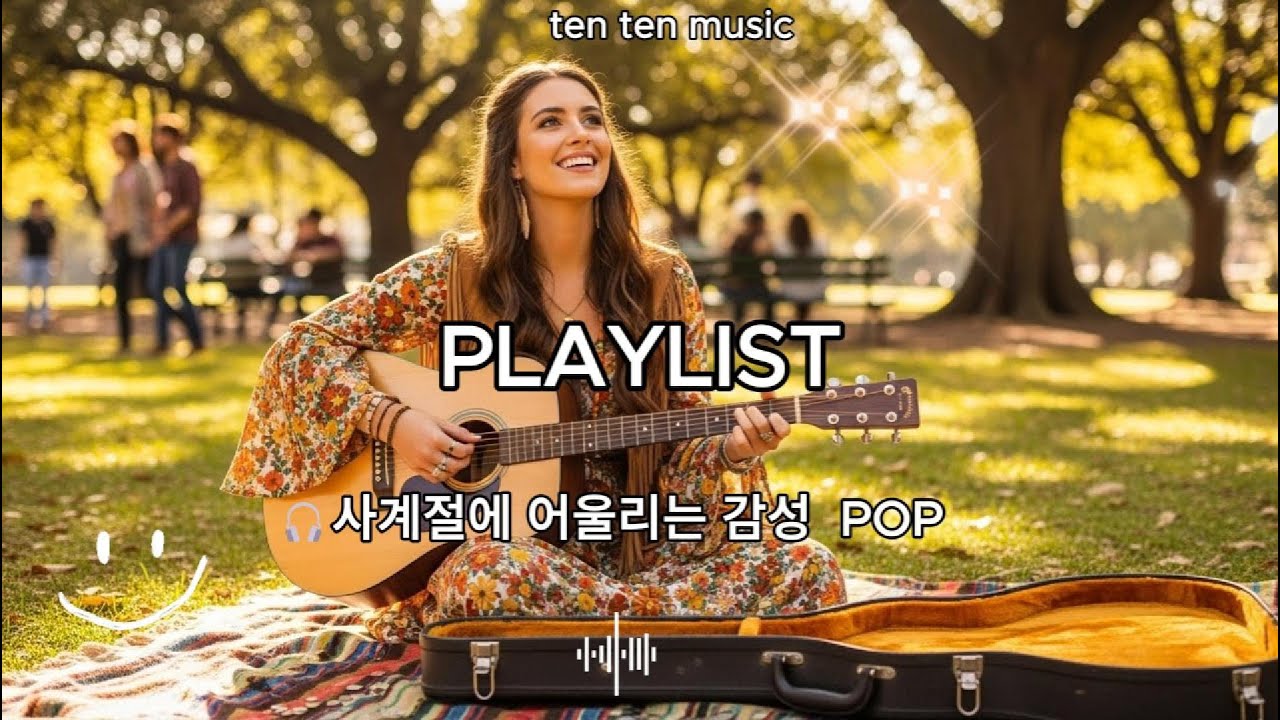 🔊[PLAYLIST]🌸 💫 Through the Seasons |  7080 감성 팝송 모음 #사계절감성 #7080팝송 #감성발라드#재즈팝 #블루스발라드 #빈티지팝 #힐링음악