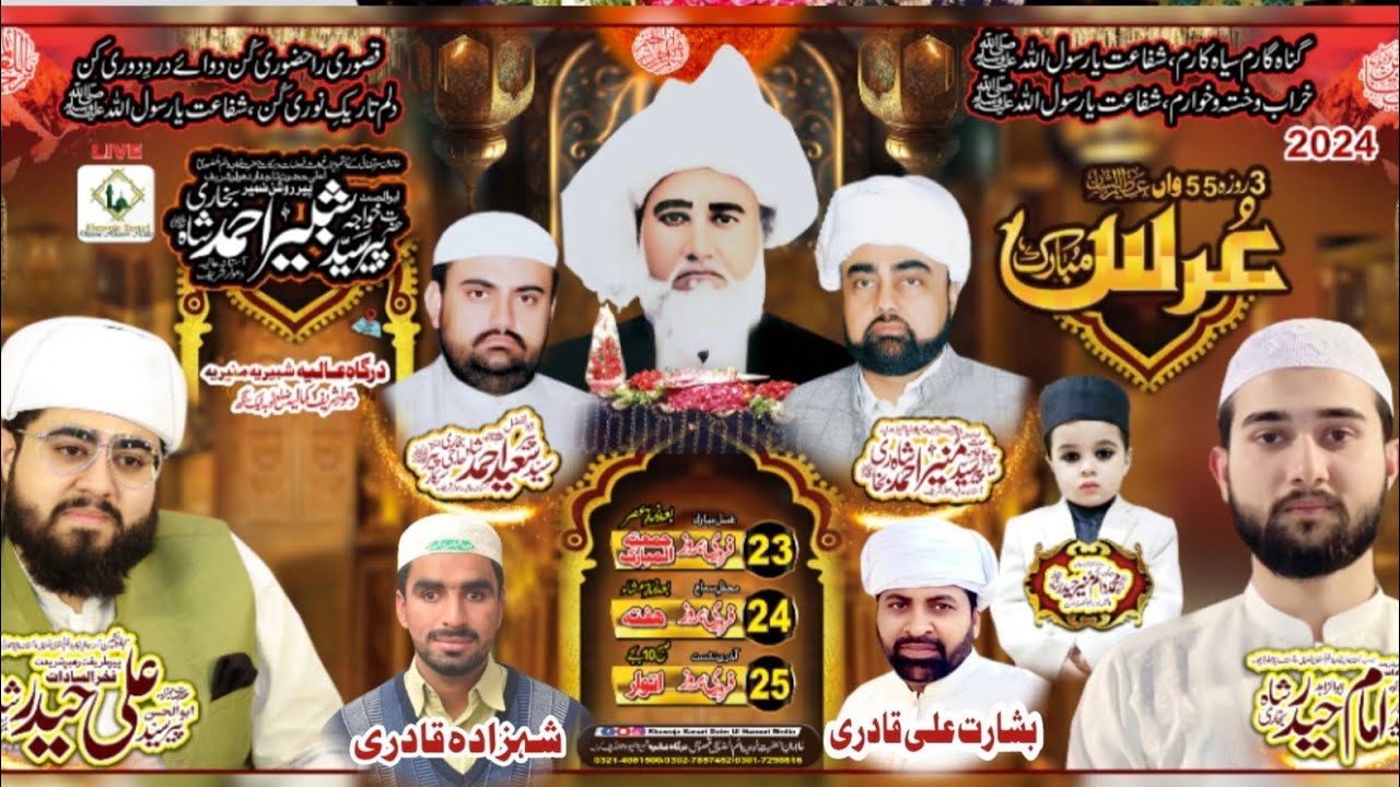 Salana Urs Mubarak 2024 || Khawaja Syed Shabbir Ahmad Shah Bukhari Kasuri Daim ul Hazoori Kamalia