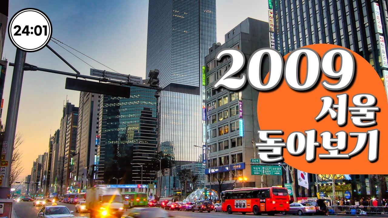 2009 서울 일상 도심 거리 돌아보기