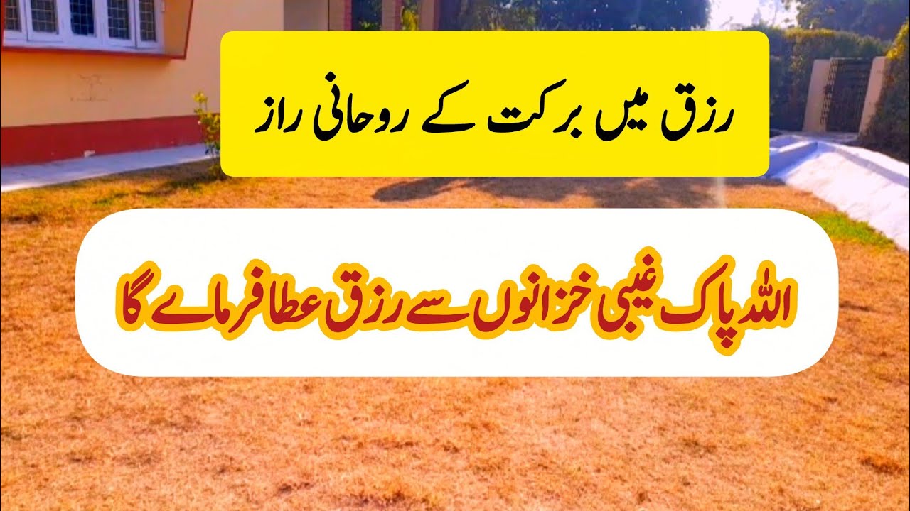 Ghar se Be-Barkati Hamesha k liye Khatam! | 7 Habits for Blessings in Home ✨
