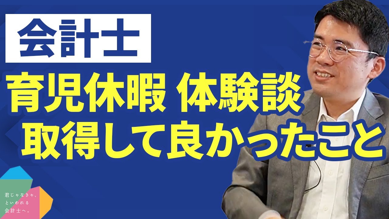 過去と現在 壮絶なギャップ？会計士の育休事情、これがリアルです！