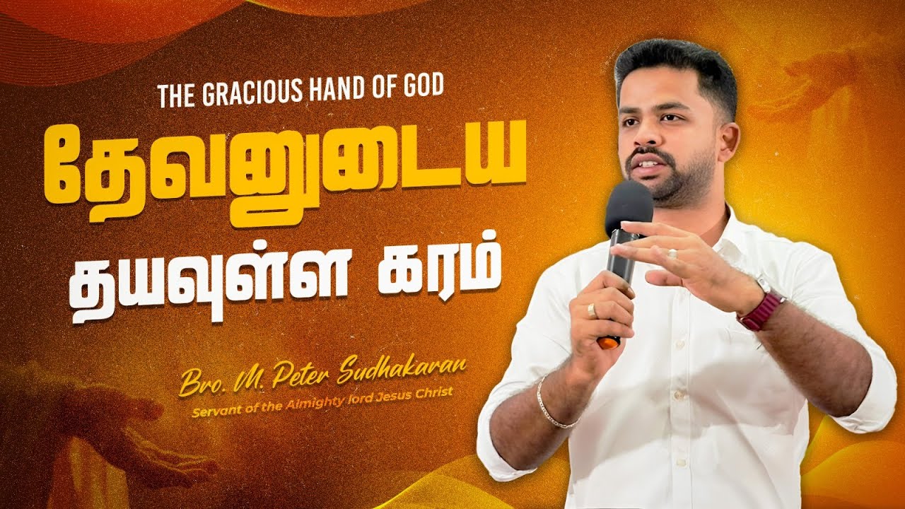 En Devanudaiya Dayavulla Karam | Sunday Service Tamil Message 2026 |