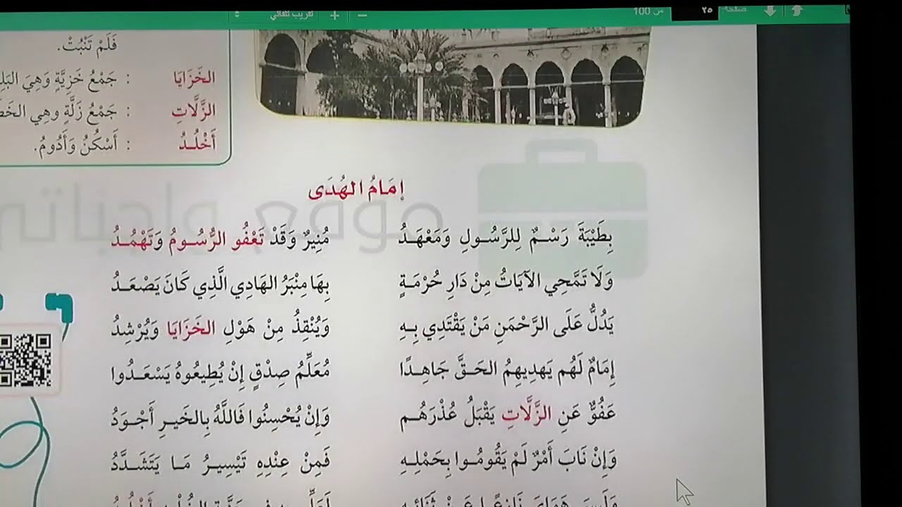 نشيد إمام الهدى الصف السادس الابتدائي