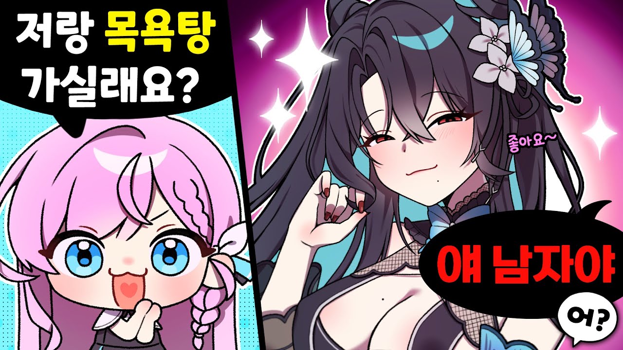 남자한테 목욕탕 가자고 해버렸다..