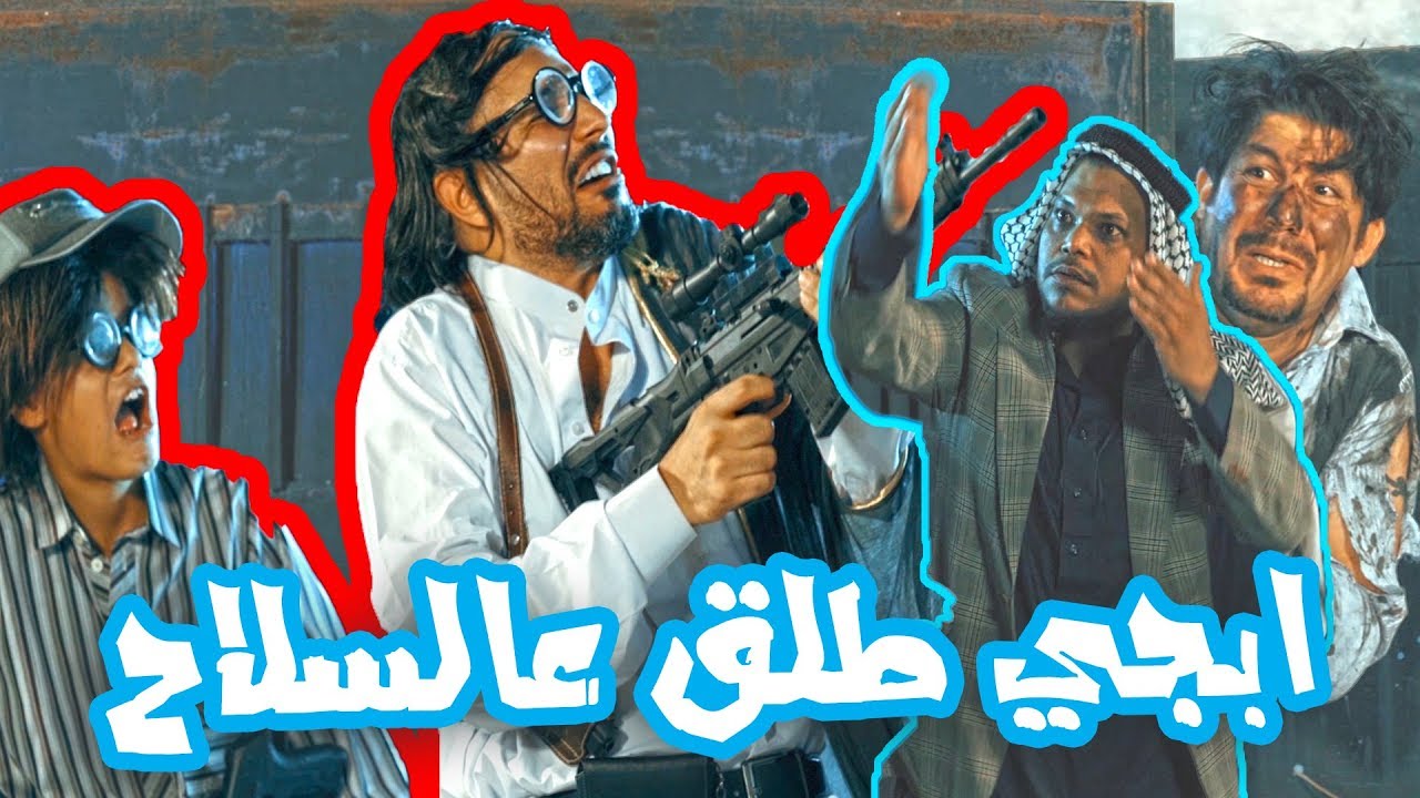 لمن ابو فطم يروح هو وعشيرته حتى يدگون دگه عشائرية - الموسم الرابع | ولاية بطيخ