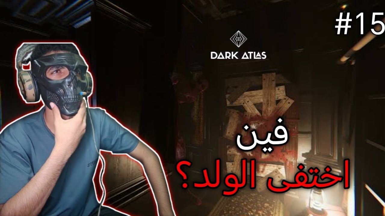 Dark Atlas | سلسلة العاب من وحي الاكياس: #15 ندور عن الولد