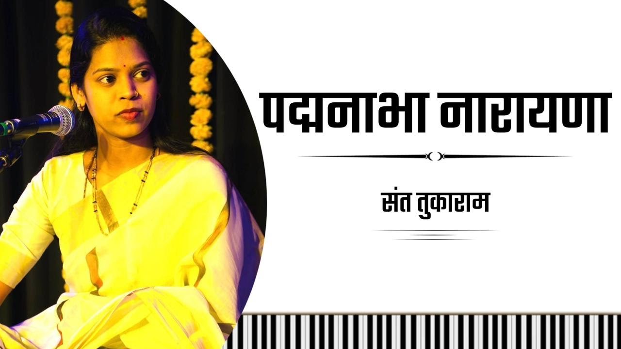 Padmanabha narayana | पद्मनाभा नारायणा |शितलपाटील | shital patil | live | diwalisandhya concert |
