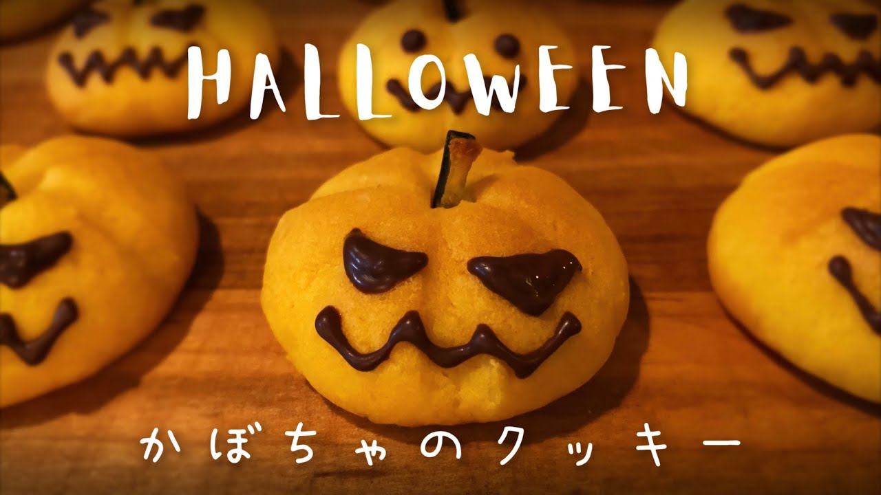【材料5つ！】ハロウィンに作る可愛い【かぼちゃクッキー】/一人暮らしのおやつ時間