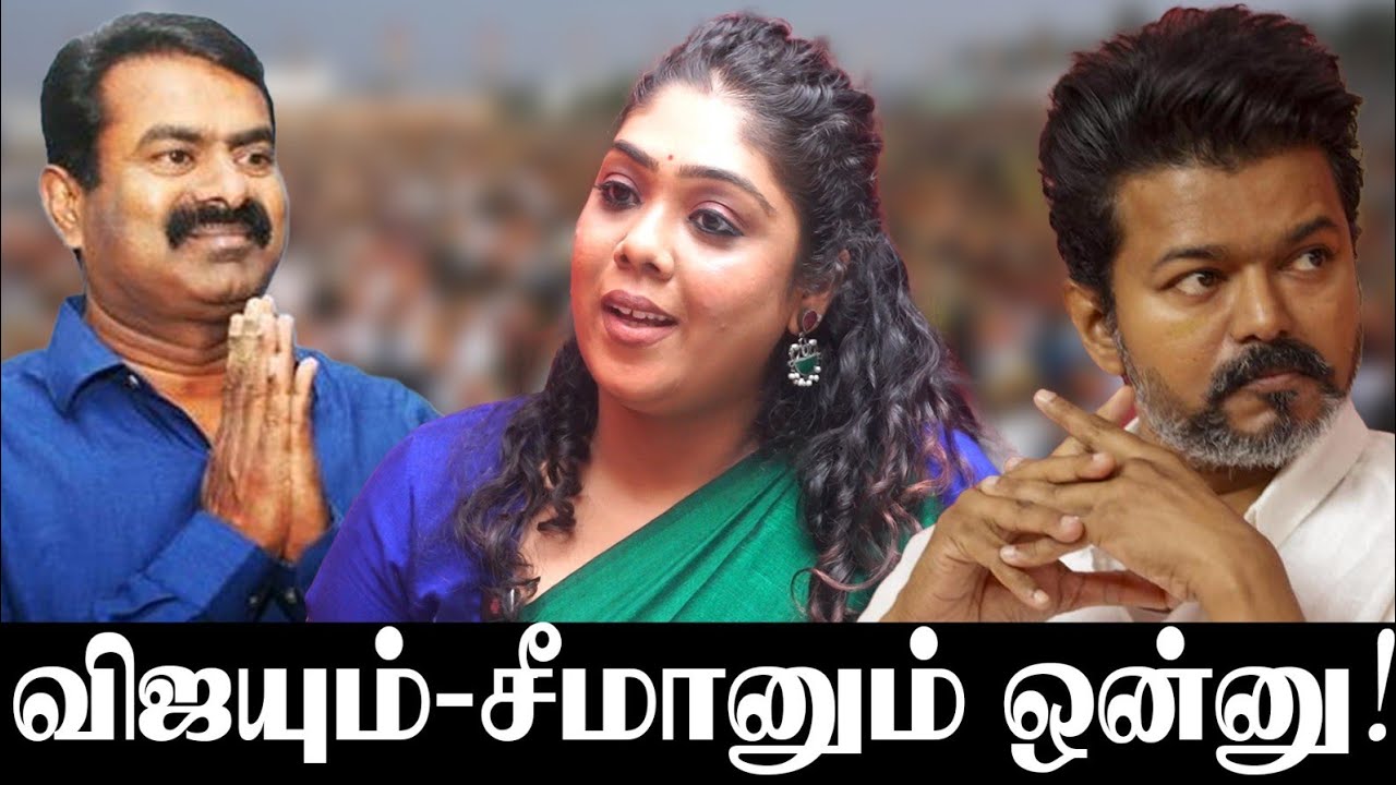 விஜயும்-சீமானும் ஒன்னு! தவெக தொண்டர்களின் அயோக்கியத்தனத்தை வெளுத்து வாங்கிய MNM சினேகா மோகன்தாஸ்