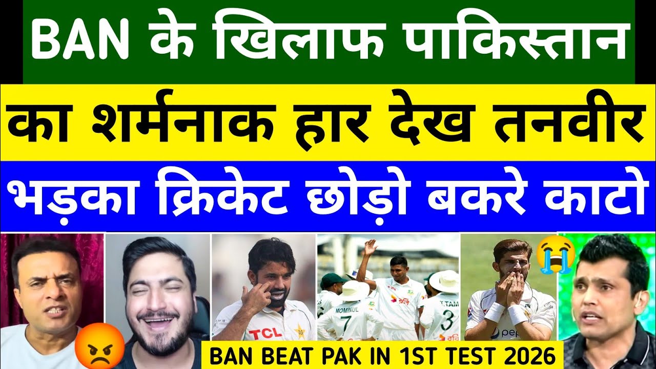 Tanveer & Pak Media Crying 😭 On Ban Beat Pakistan | Pak Vs Ban 1st Test Day 5 Highlights|Pak Reacts