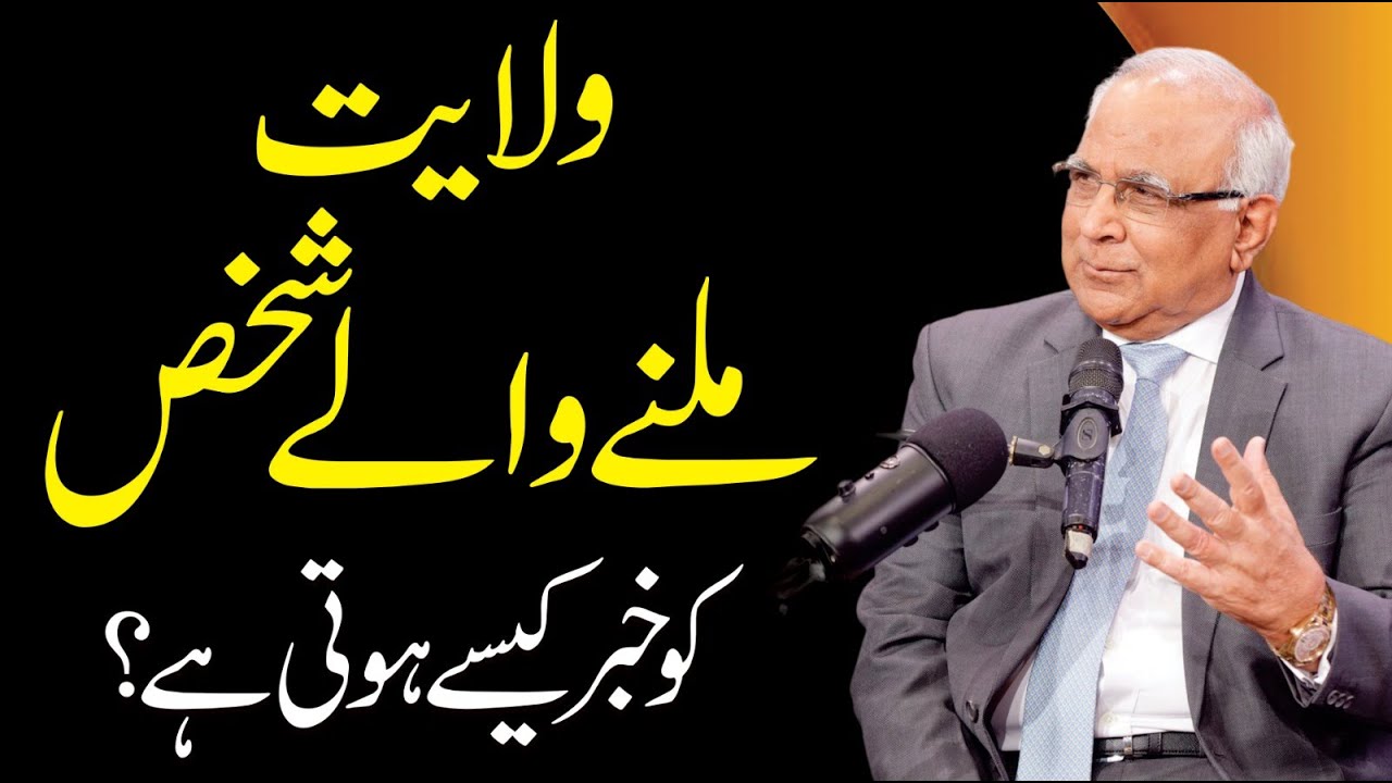 Wilayat Milnay Walay Ko Kaisay Khabar Hoti Hai - Syed Sarfraz Shah