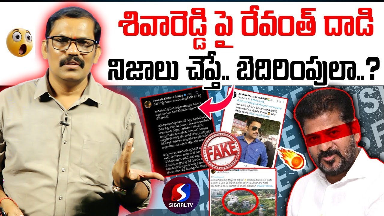 🚨🚨 Burning Issue : Revanth Reddy Social Media Attack On Journalist Shiva Reddy || Signal TV Telugu