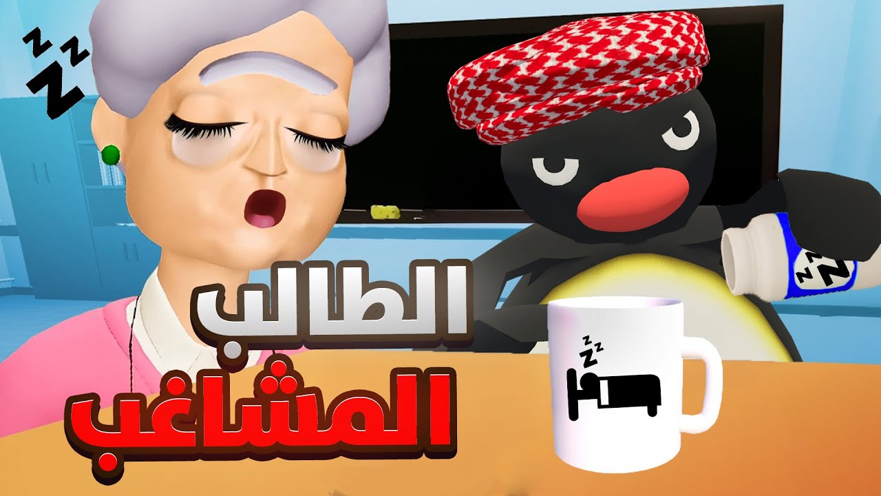 Bad Boy Simulator VR نومت الفصل🤣| محاكي الطالب المشاغب