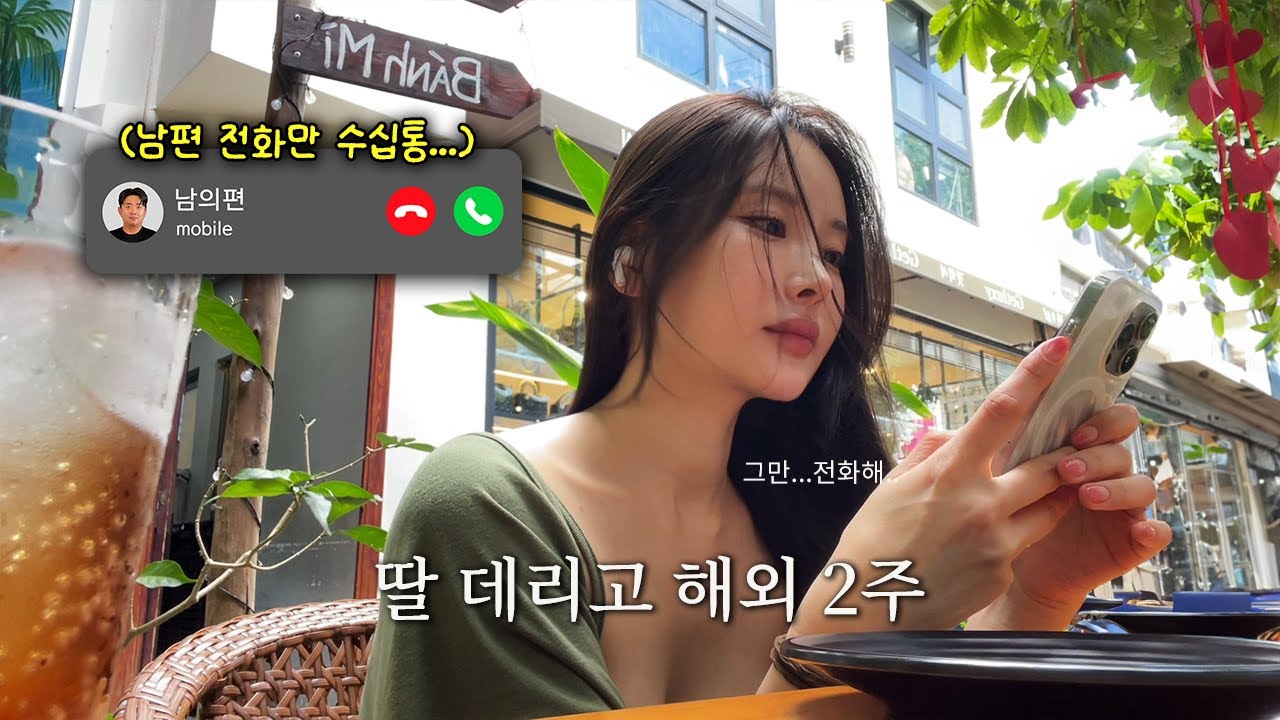 6살 영어캠프 in 🇻🇳나트랑 | 딸 뒷바라지 브이로그 | 등원 거부 | 남편 없이 해외에서 멘탈 터짐.. | 장염 + 멧돼지 물림 사건 | 그냥 한국 갈까..?