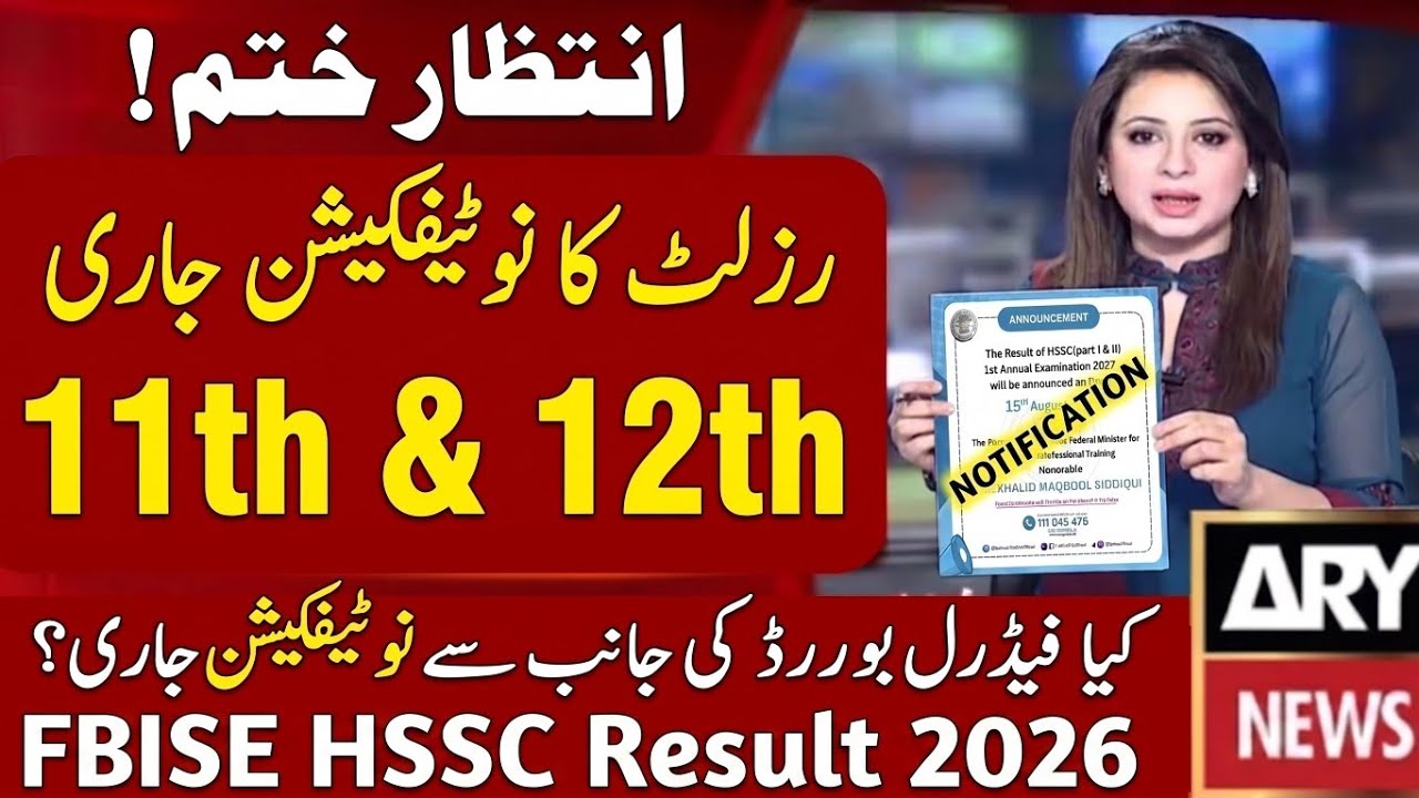 FBISE Result 2026 Notification | Federal Board 11th,12th Result Date | FBISE HSSC 1st Year, 2nd Year