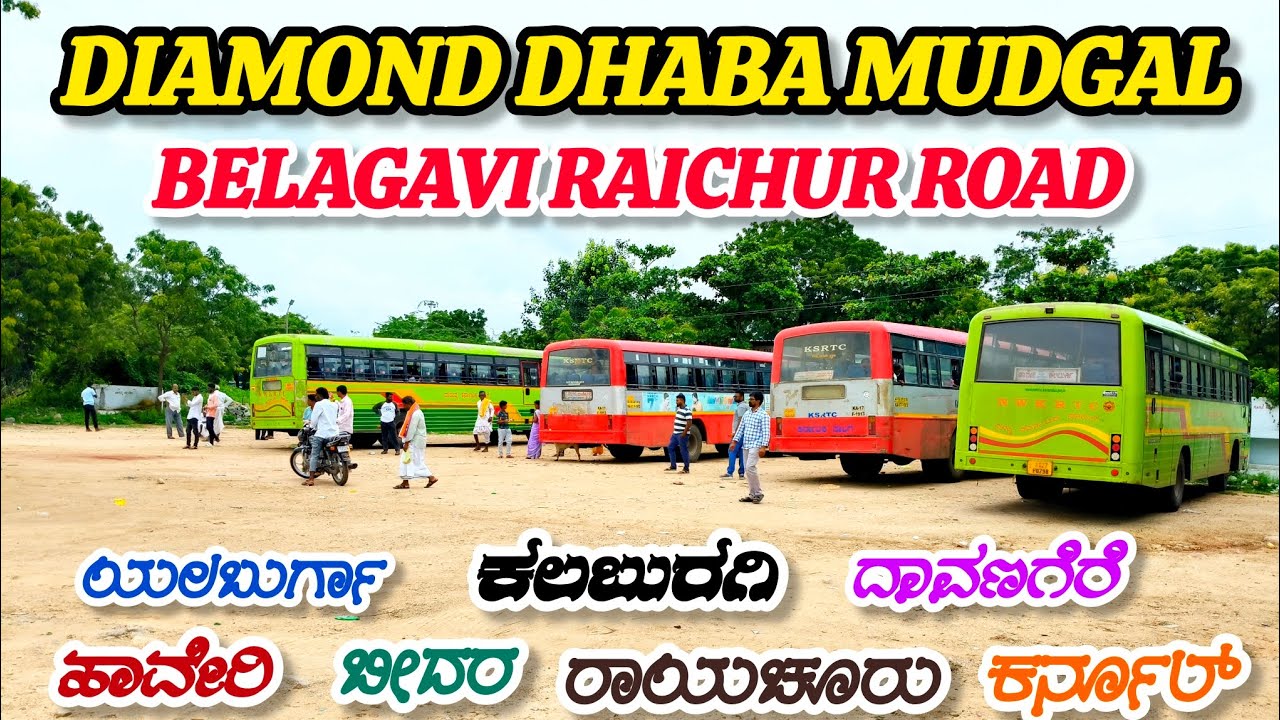 ಡೈಮಂಡ್ ಡಾಬಾ ‌ಮುದ್ಗಲ್ 🔥 ಬೆಳಗಾವಿ ರಾಯಚೂರು ರೋಡ್ | ಈ ರೂಟ್ ನಲ್ಲಿ ಬರುವ ಎಲ್ಲಾ ಬಸ್ಸುಗಳು ಇಲ್ಲಿ ಊಟಕ್ಕೆ ನಿಲುಗಡೆ