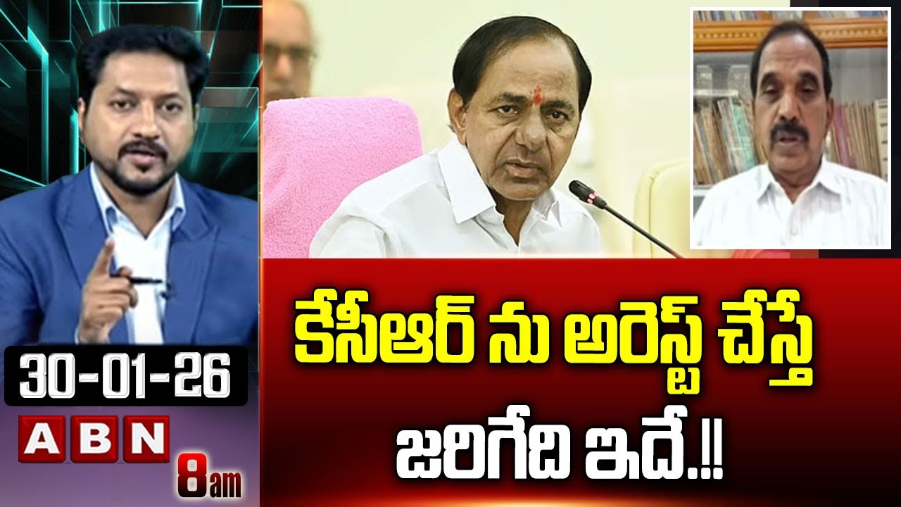 కేసీఆర్ ను అరెస్ట్ చేస్తే జరిగేది ఇదే.!! | Analyst Ande Satyam On KCR Investigation In SIT | ABN