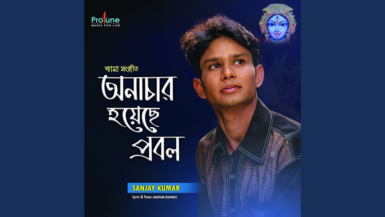 Anachar Hoice Probol
