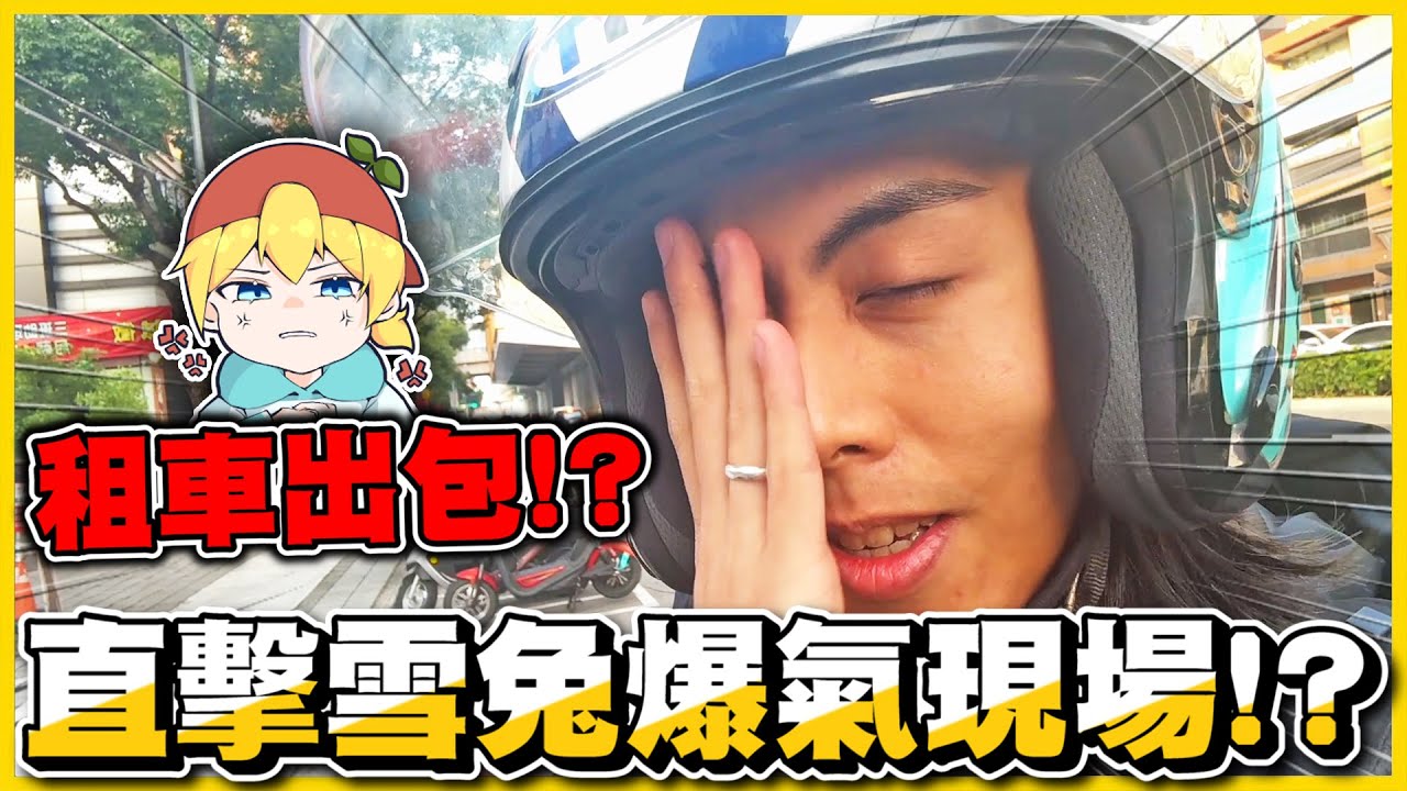 【超火大🔥】出租特斯拉結果被業者『放鳥』😡 真的不要這麼扯欸 🤬 UDRIVE