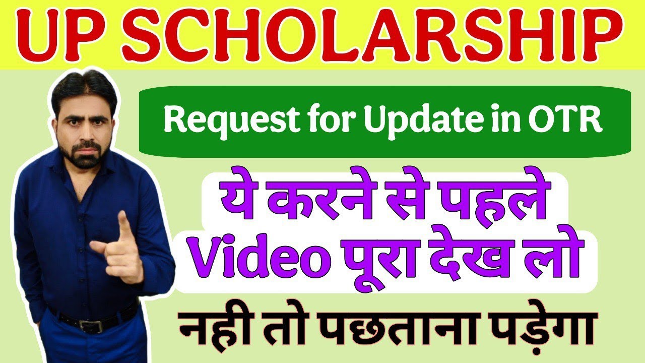 Request for Update in OTR || UP Scholarship Request for Update in OTR || Scholarship OTR Correction