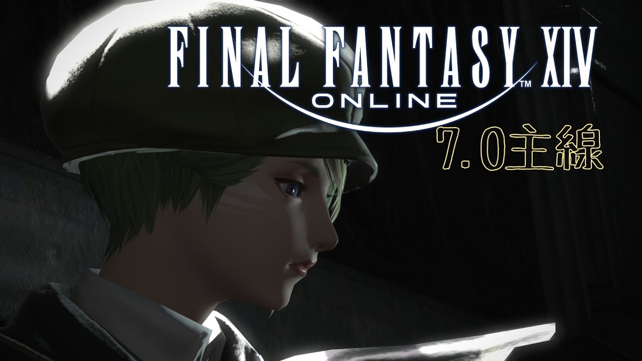 【 #ff14 (劇透注意)】7.0！－Day 2 / 有哦已經玩了10%囉(ﾉ*ФωФ)ﾉ｜☾°. JOKO #初見歓迎