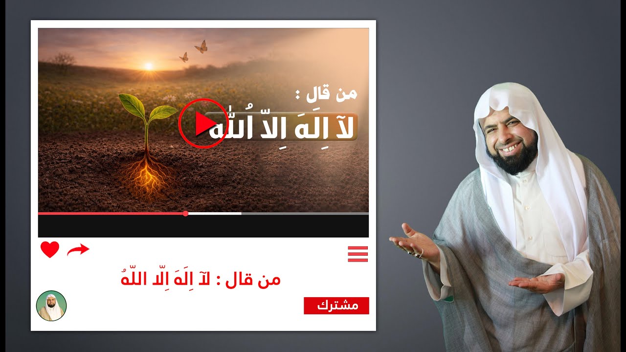 من قال : لآ اِلَهَ اِلّا اللّهُ