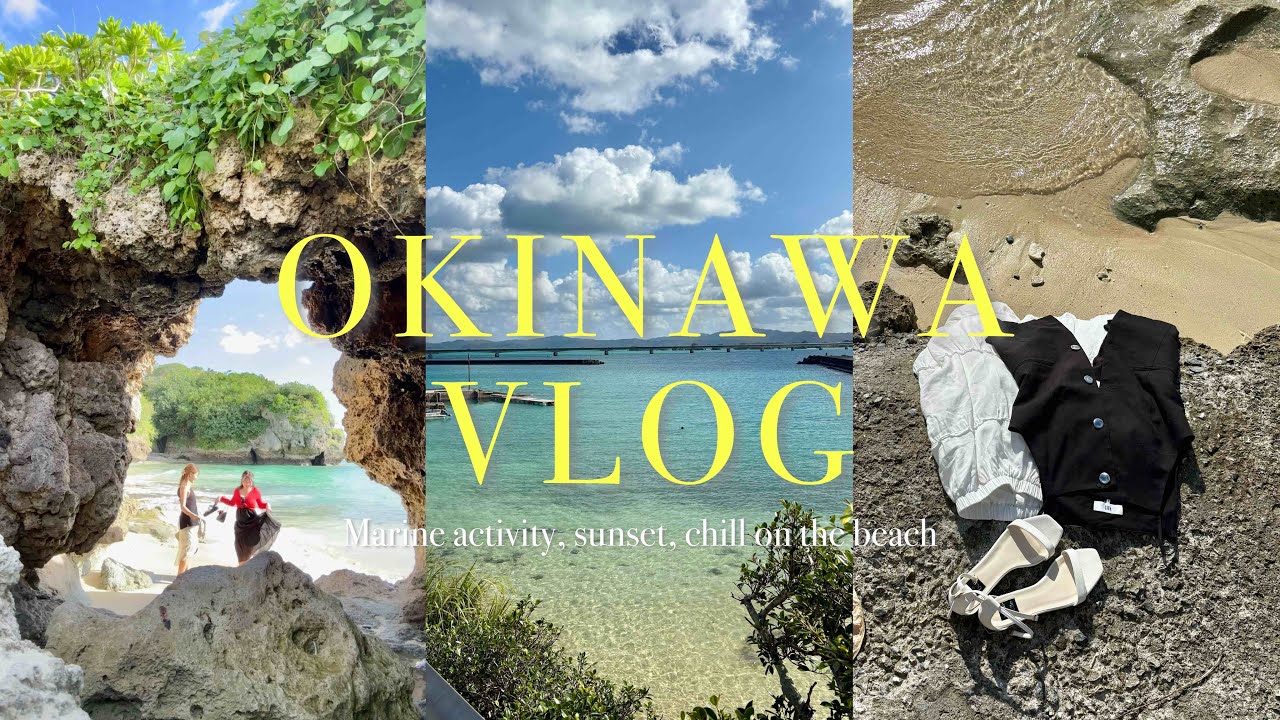 【ほぼノープラン沖縄Vlog】穴場な映えスポットがエモすぎた💖✨自然がたくさんでのんびり過ごした沖縄旅行｜海・ドライブ・サンセット🌅